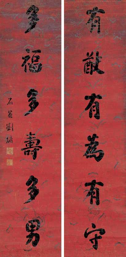 刘墉 书法对联 立轴